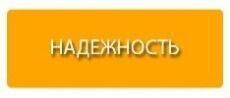 Надежность